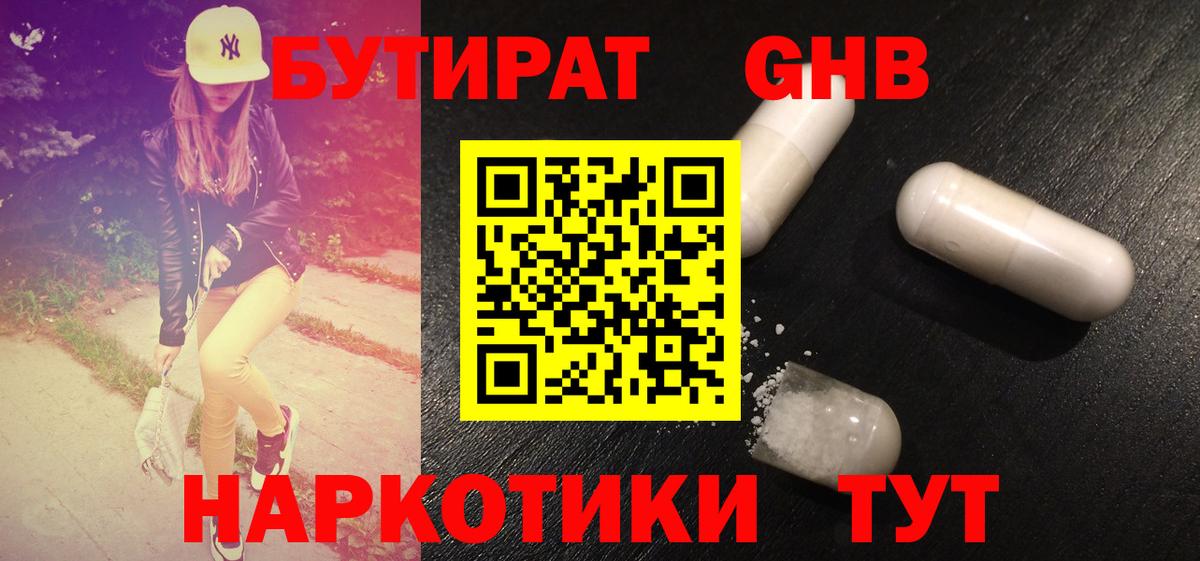 БУТИРАТ буратино Кировск