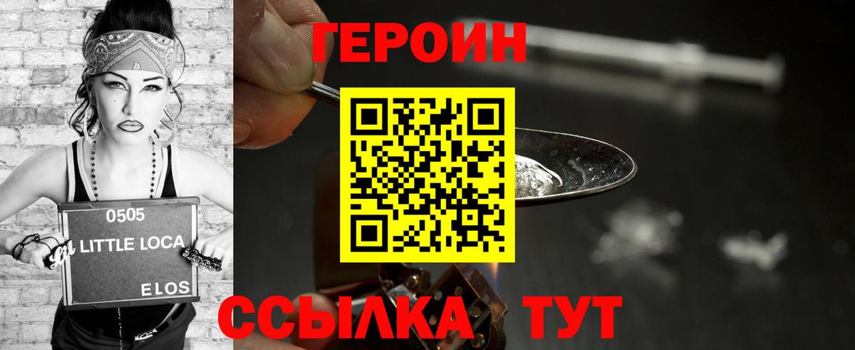 ГЕРОИН гречка Кировск