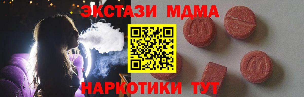 МДМА Molly  Вход с VPN  Кировск  МДМА кристаллы 