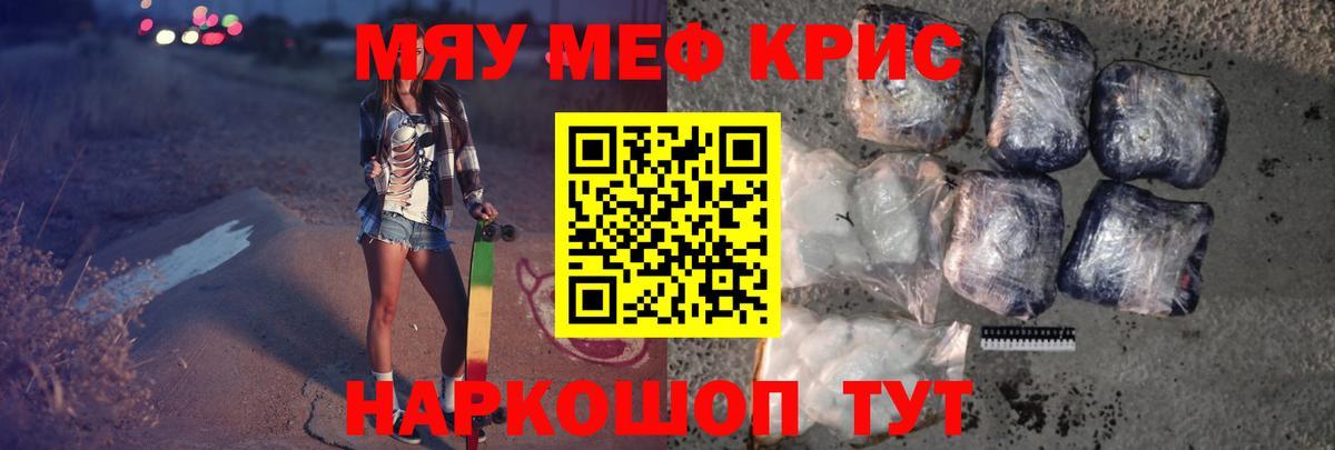 Мефедрон кристаллы Кировск